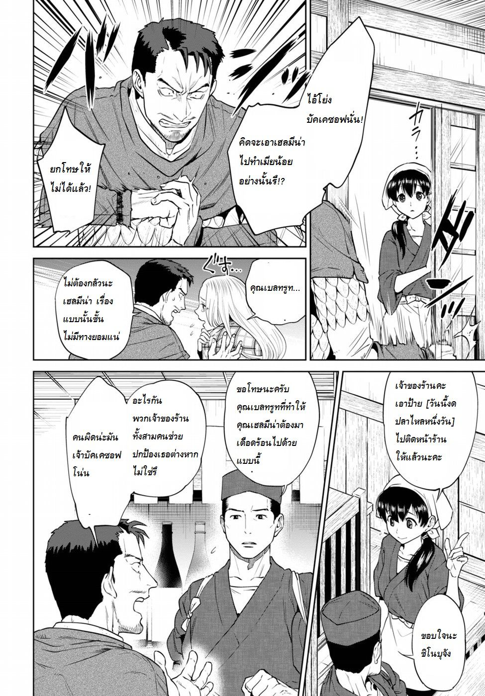 Isekai Izakaya "Nobu" page 2