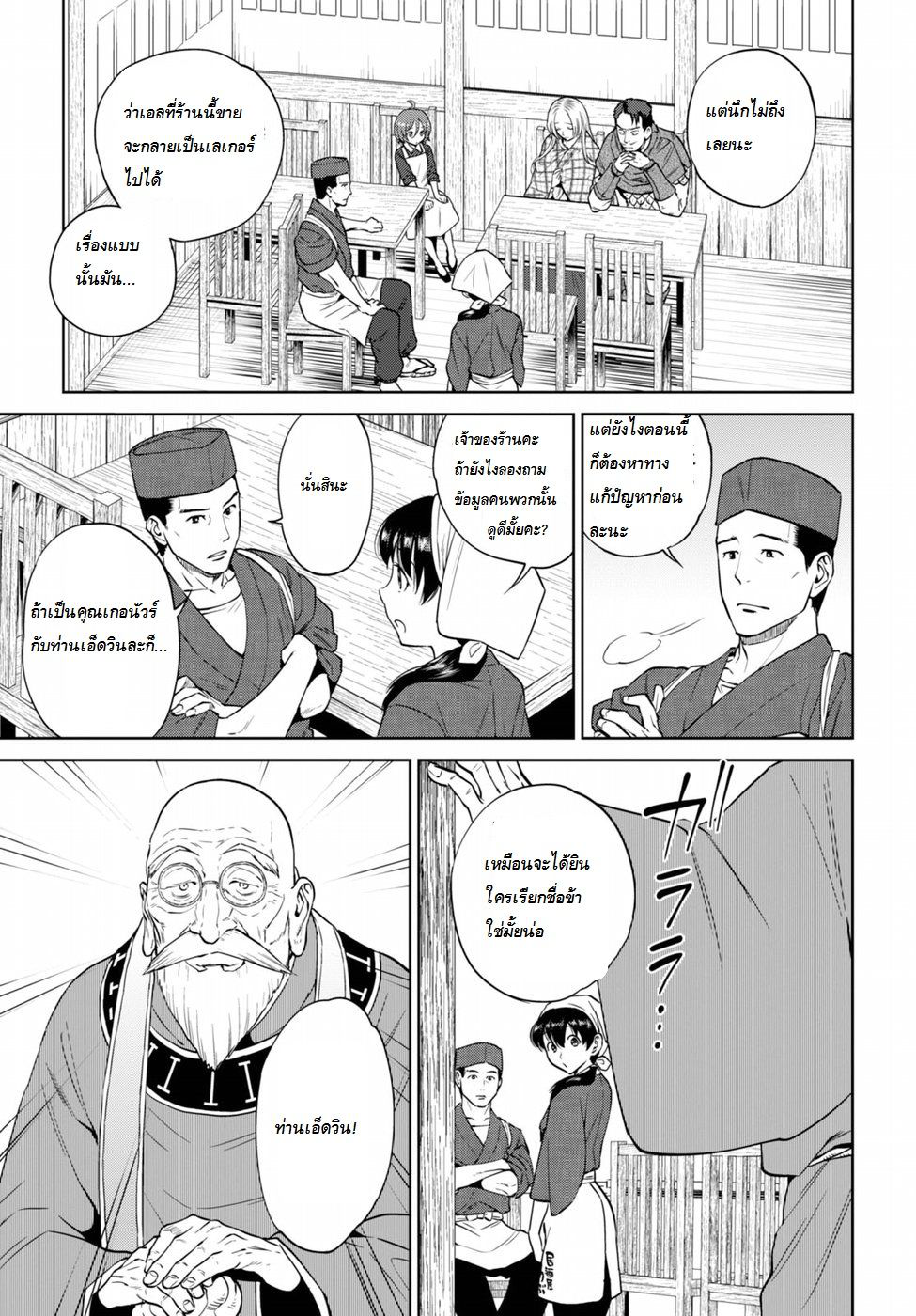 Isekai Izakaya "Nobu" page 3