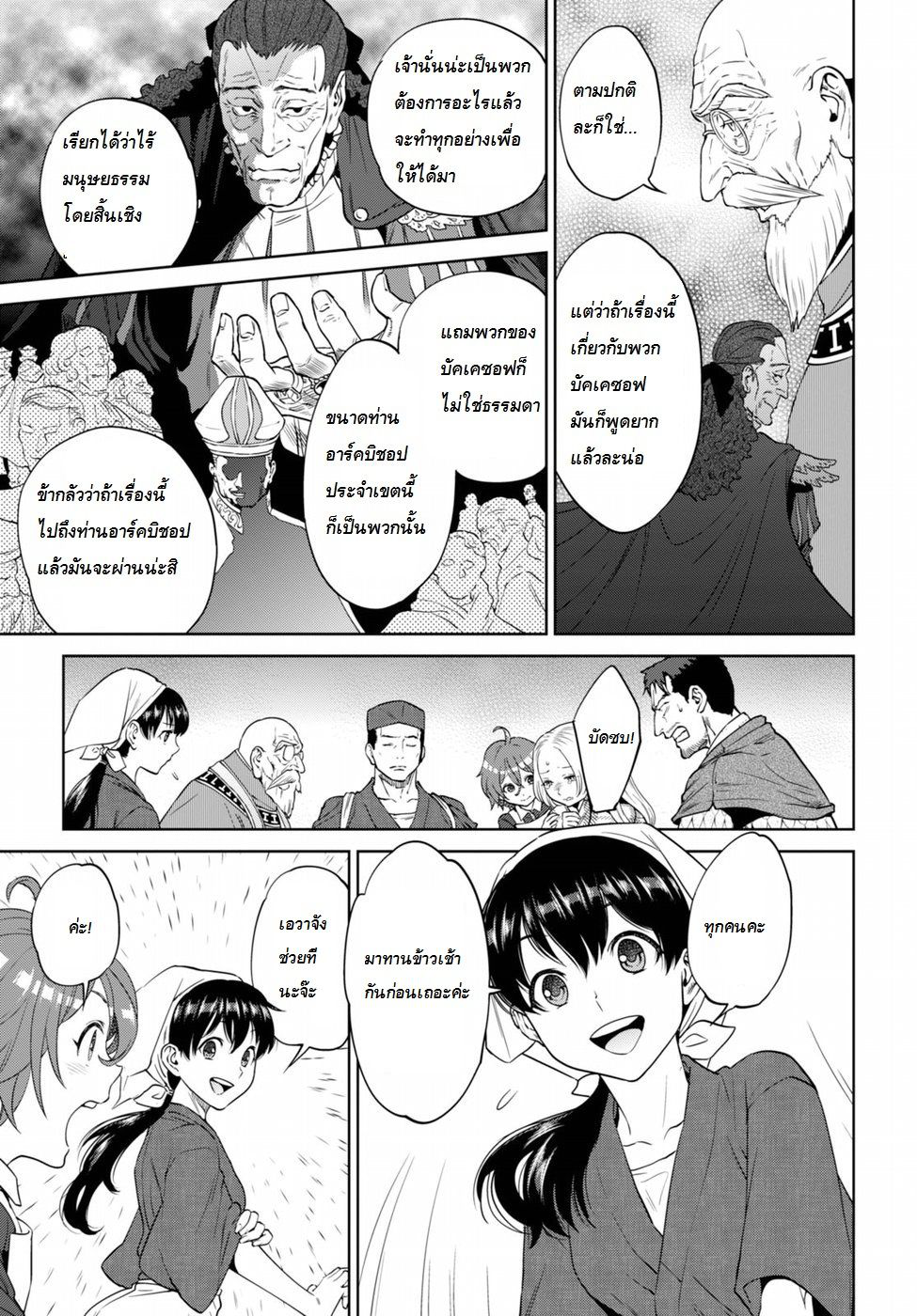 Isekai Izakaya "Nobu" page 5