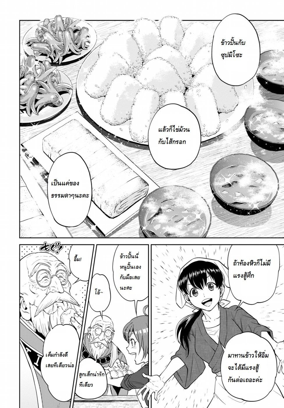 Isekai Izakaya "Nobu" page 6