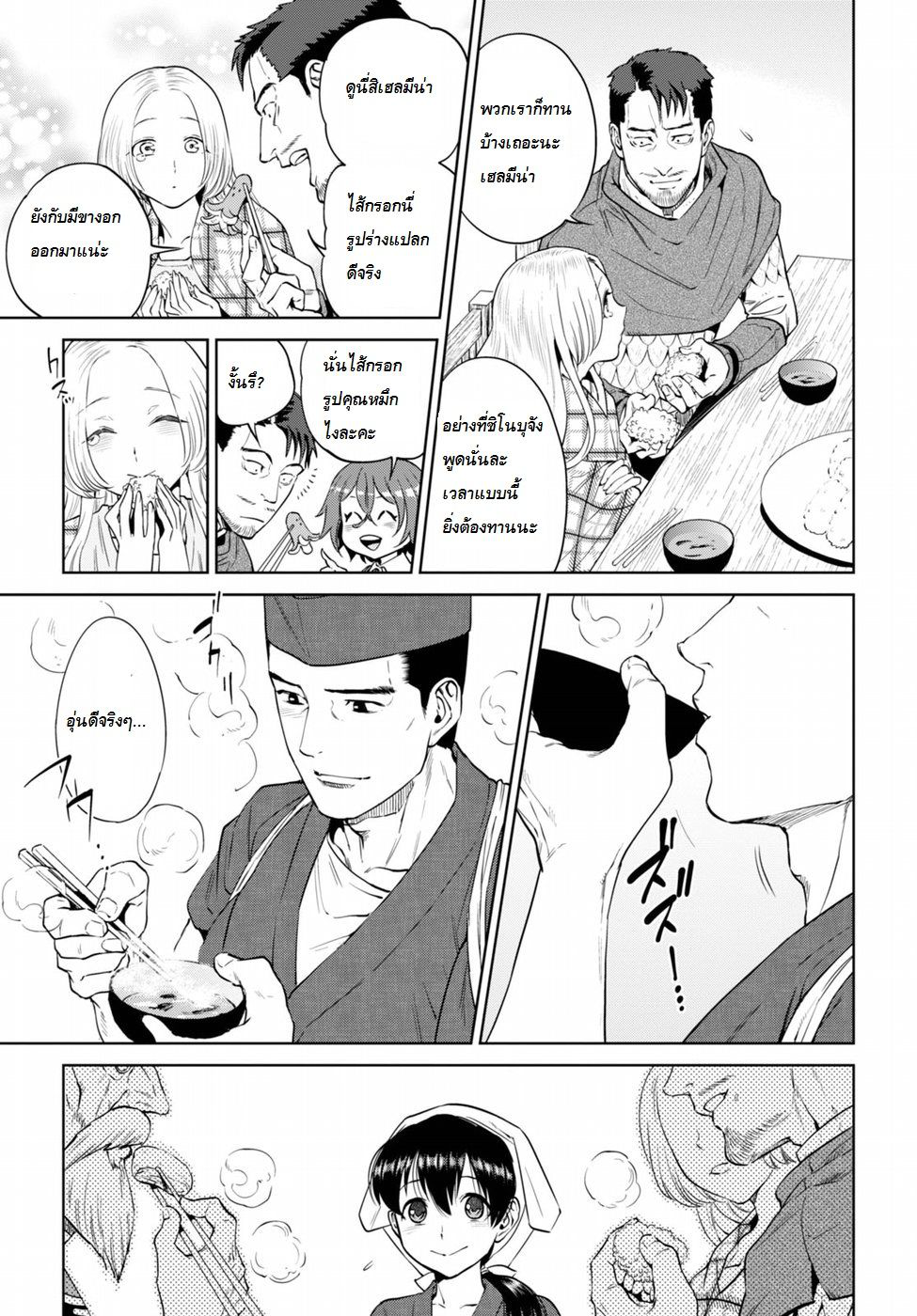 Isekai Izakaya "Nobu" page 7