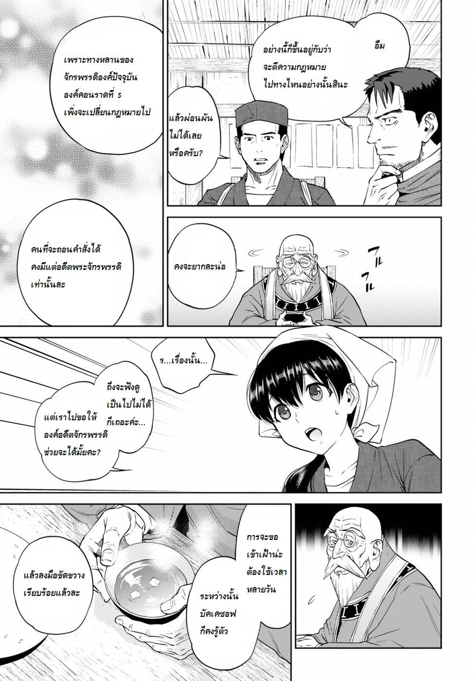 Isekai Izakaya "Nobu" page 9