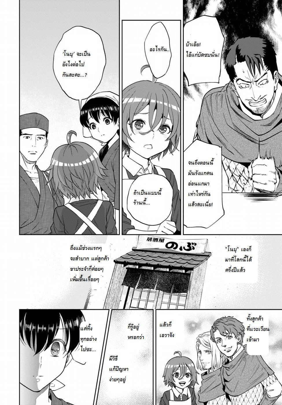 Isekai Izakaya "Nobu" page 10