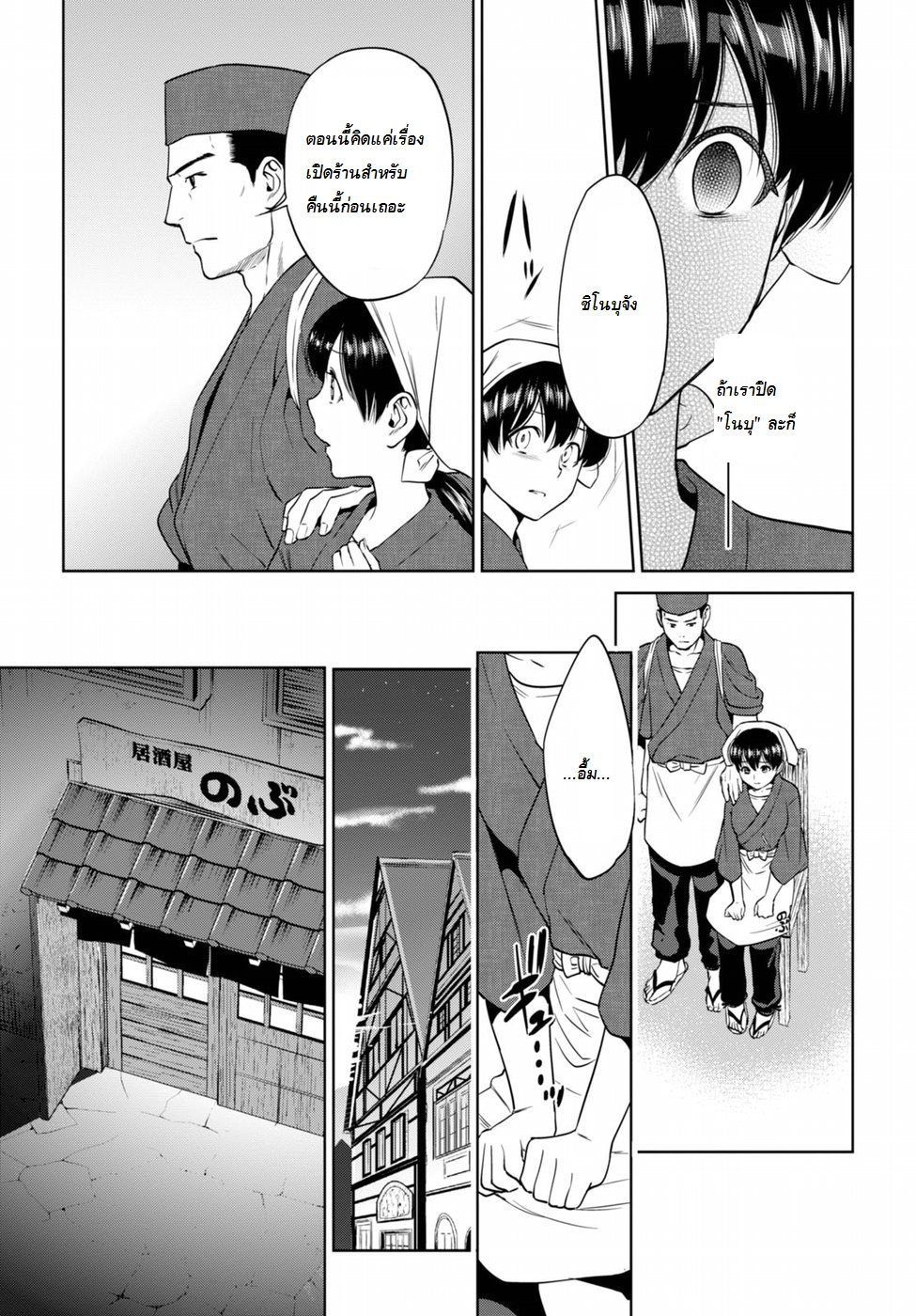 Isekai Izakaya "Nobu" page 11