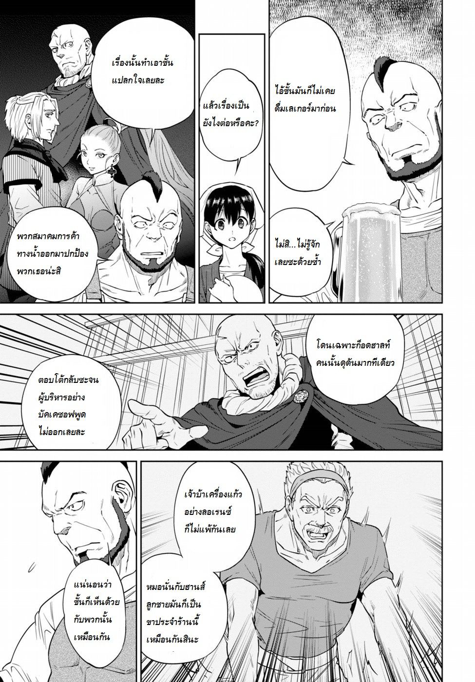 Isekai Izakaya "Nobu" page 13