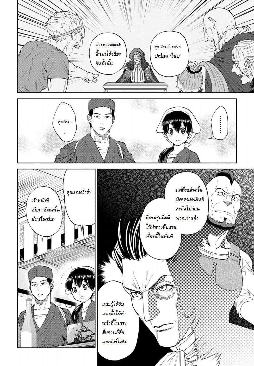 Isekai Izakaya "Nobu" page 14
