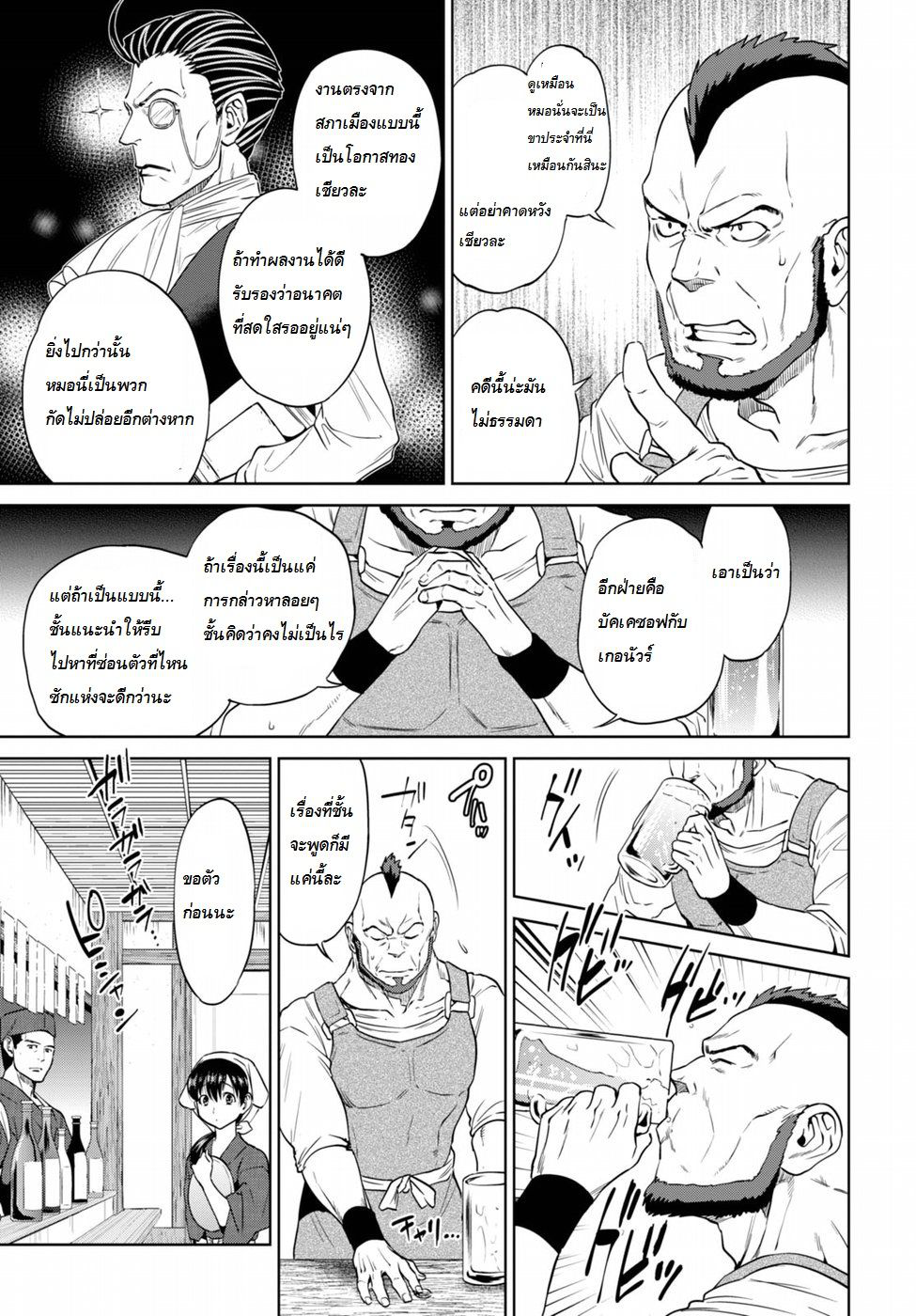Isekai Izakaya "Nobu" page 15