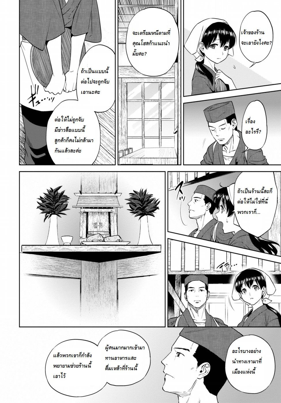 Isekai Izakaya "Nobu" page 16