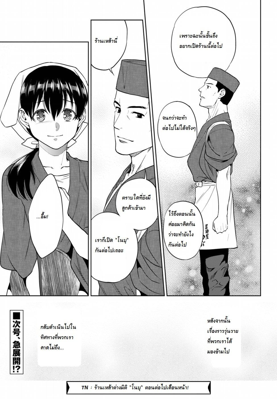 Isekai Izakaya "Nobu" page 17
