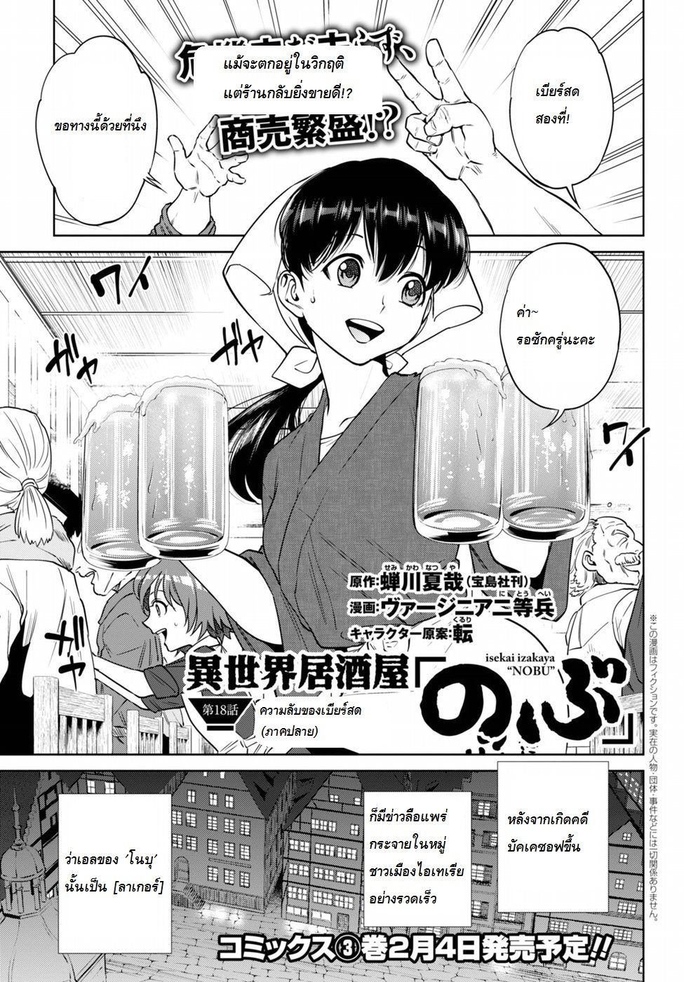 Isekai Izakaya "Nobu" page 1