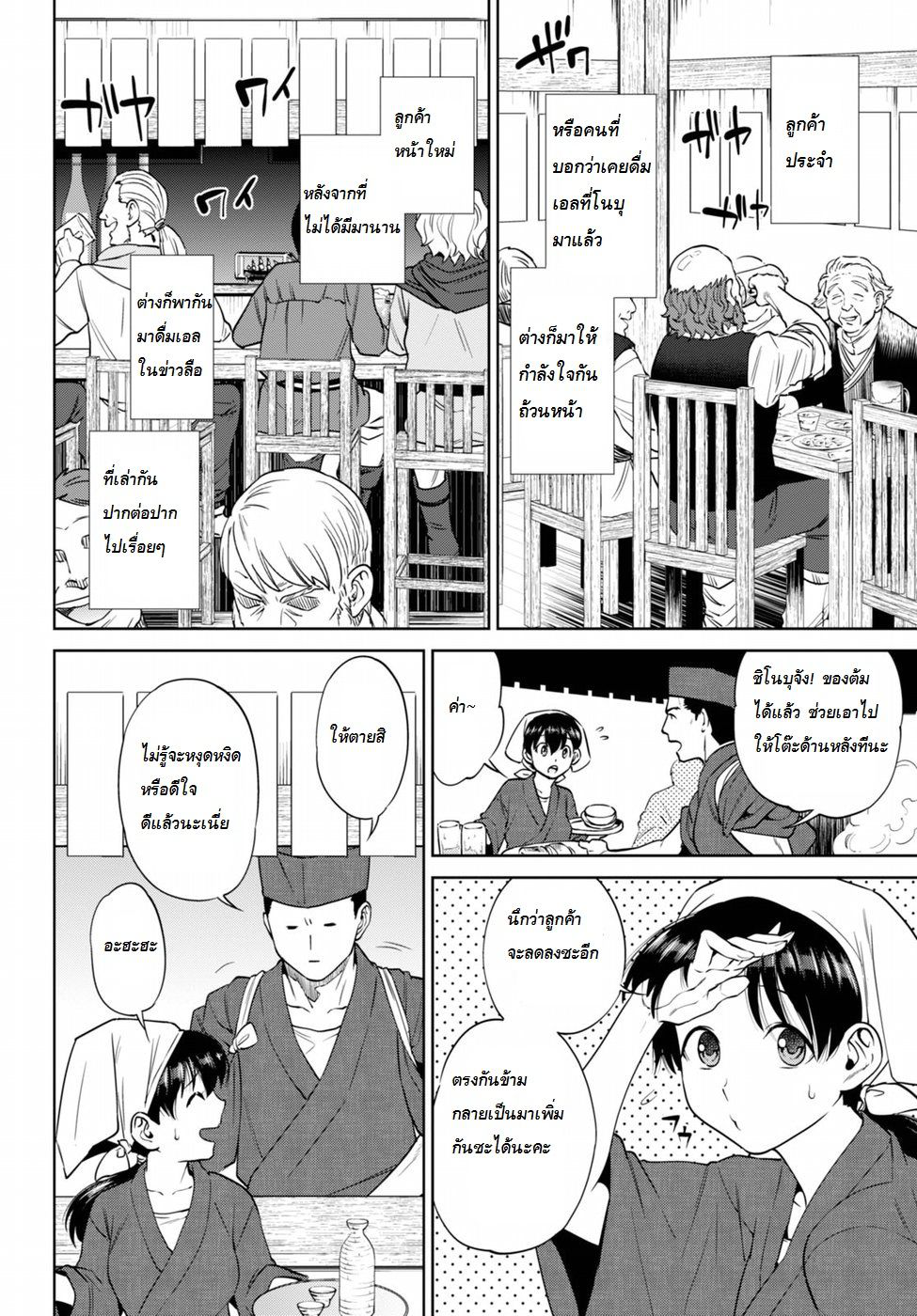 Isekai Izakaya "Nobu" page 2