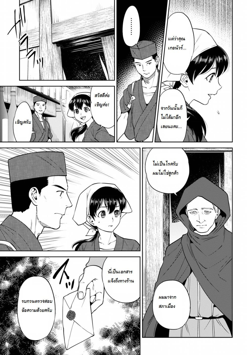 Isekai Izakaya "Nobu" page 3