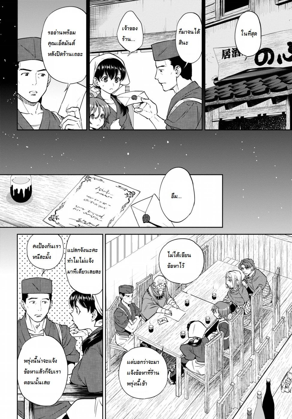 Isekai Izakaya "Nobu" page 4