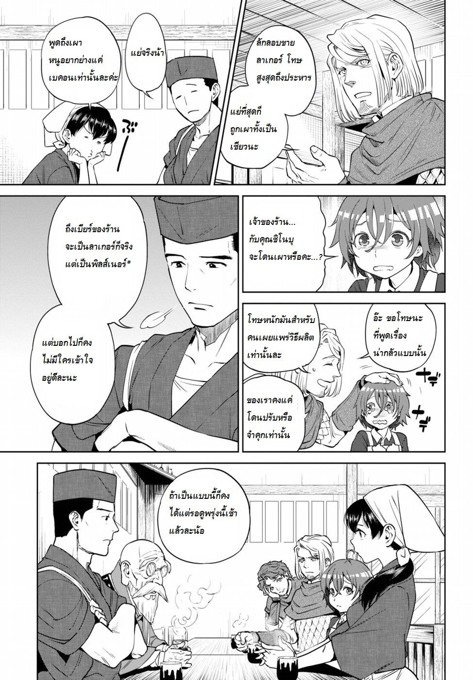 Isekai Izakaya "Nobu" page 5