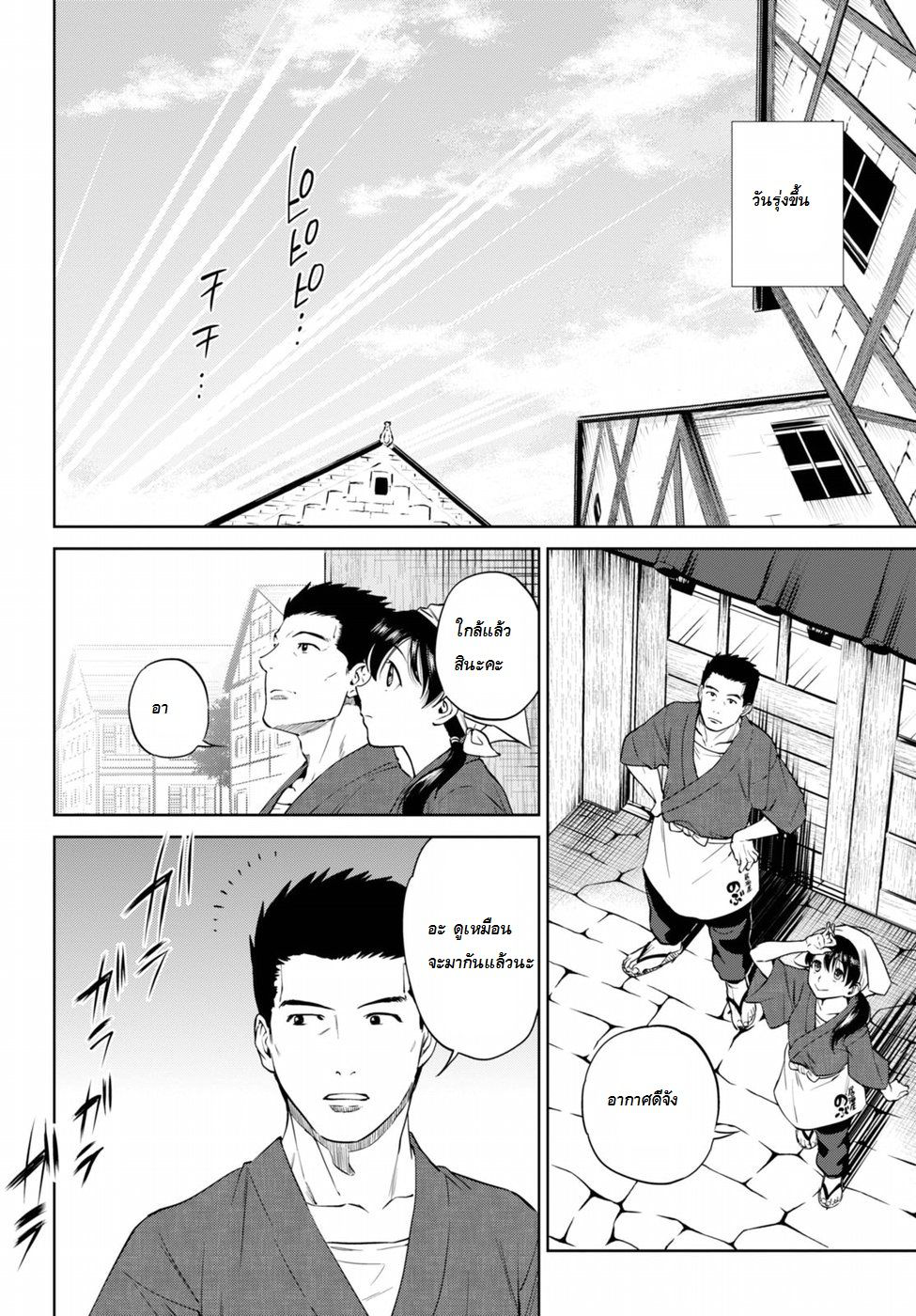 Isekai Izakaya "Nobu" page 6
