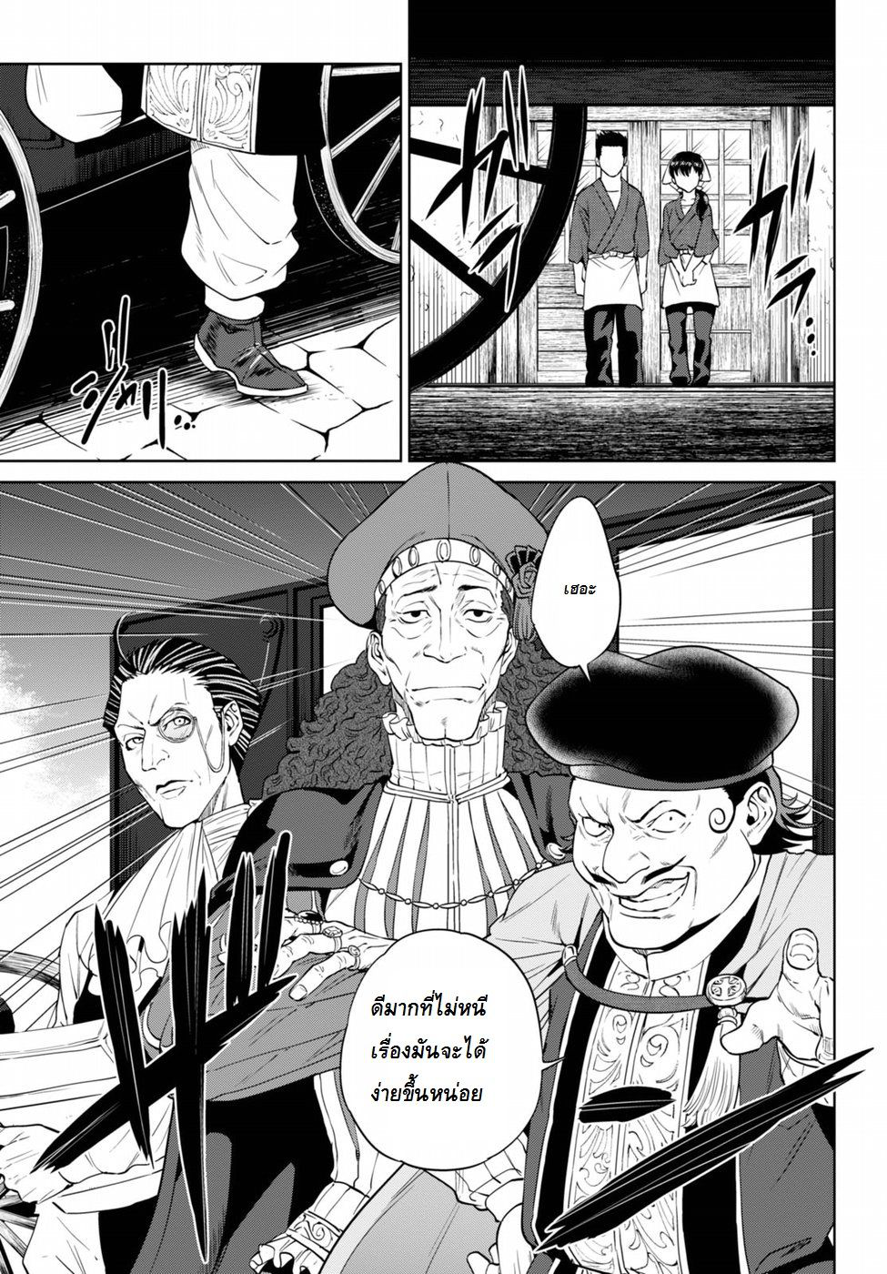 Isekai Izakaya "Nobu" page 7