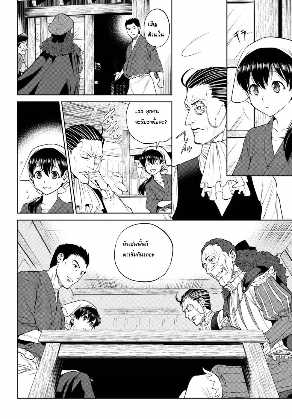 Isekai Izakaya "Nobu" page 8
