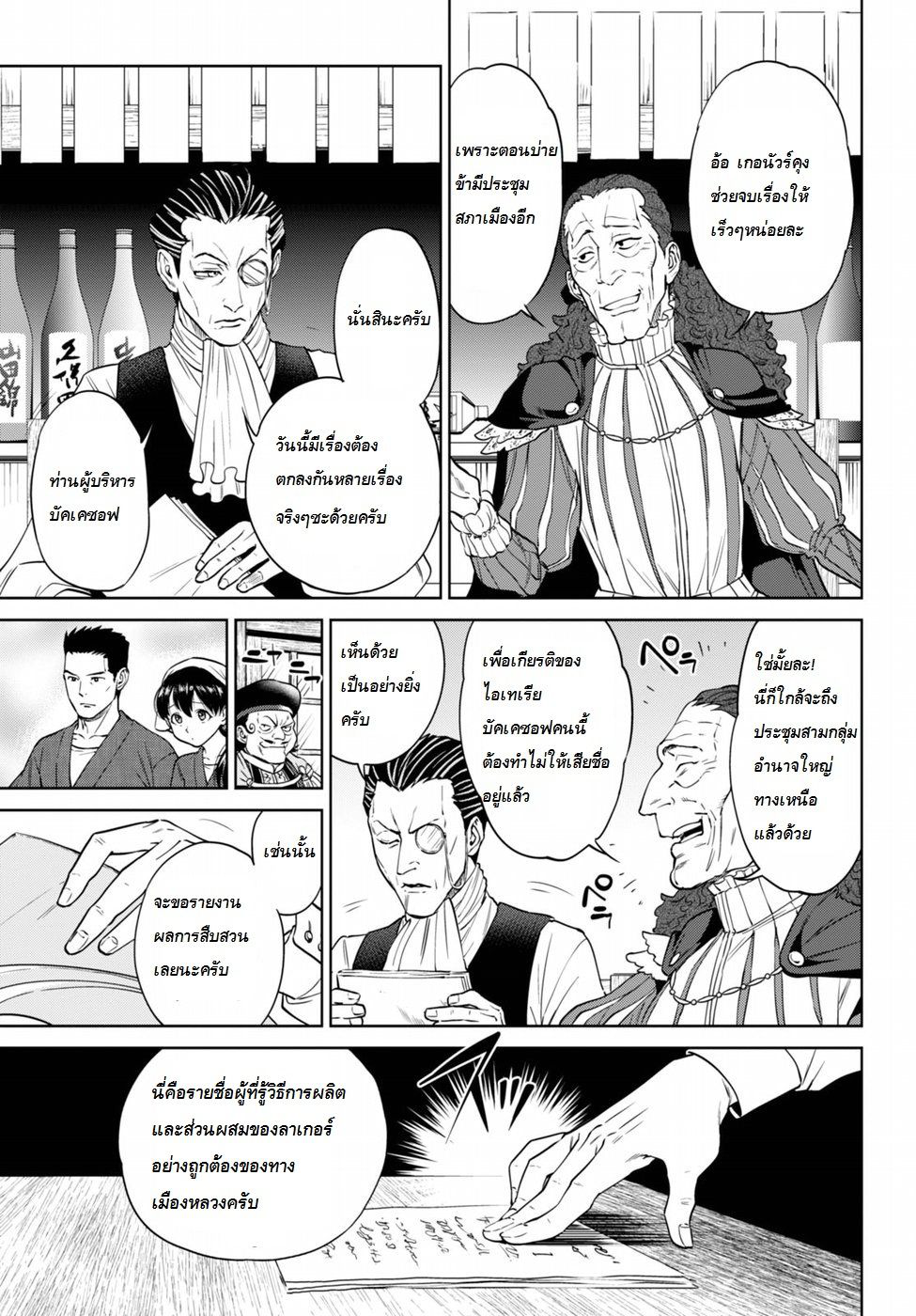 Isekai Izakaya "Nobu" page 9