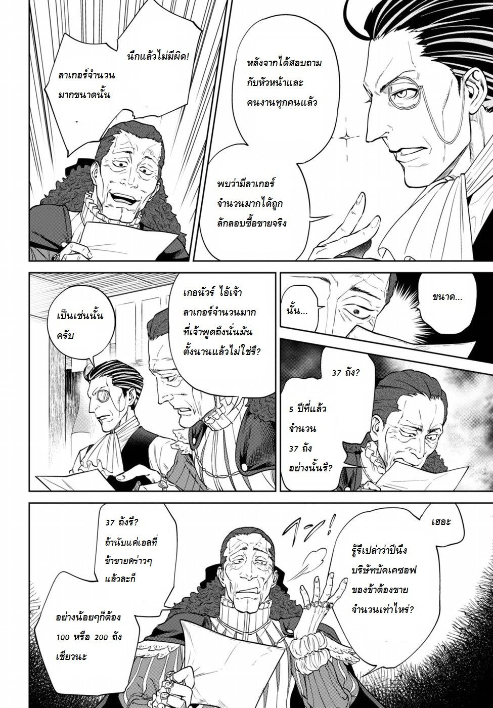 Isekai Izakaya "Nobu" page 10