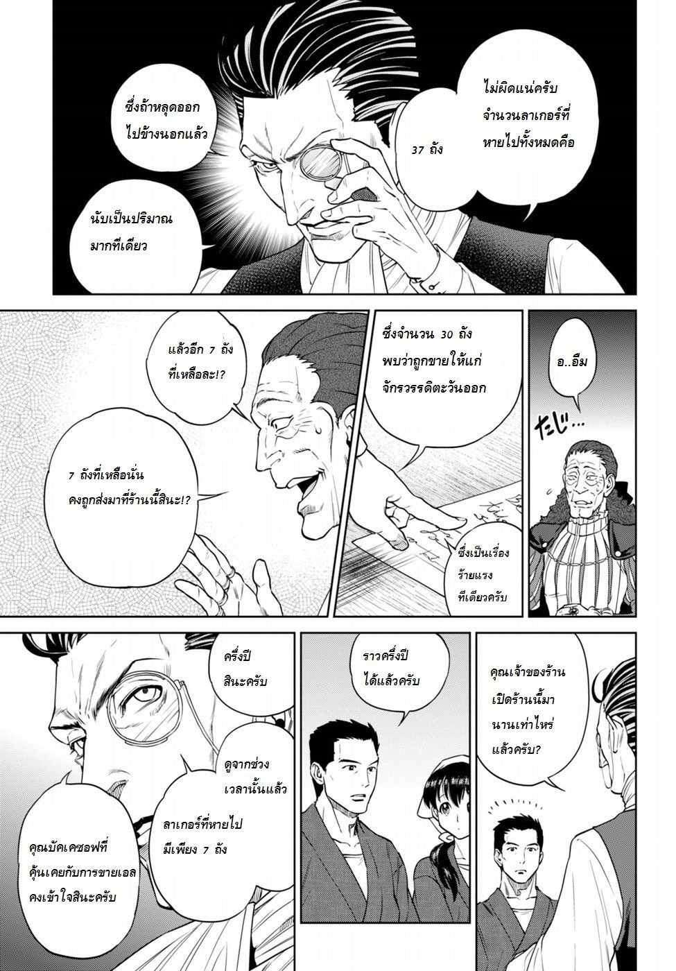 Isekai Izakaya "Nobu" page 11