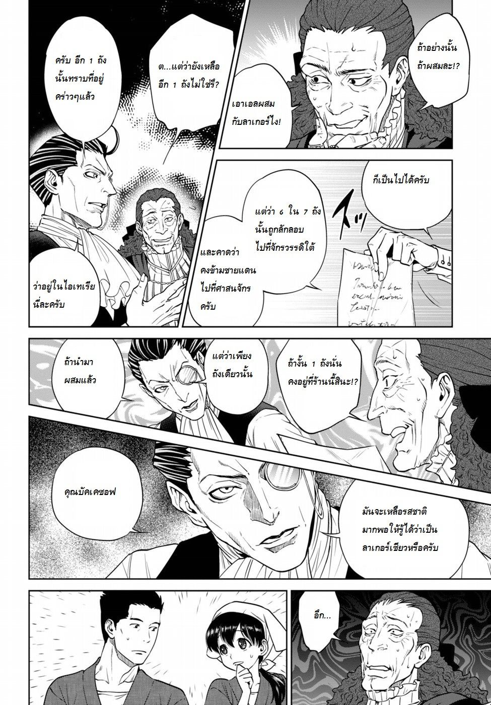 Isekai Izakaya "Nobu" page 12