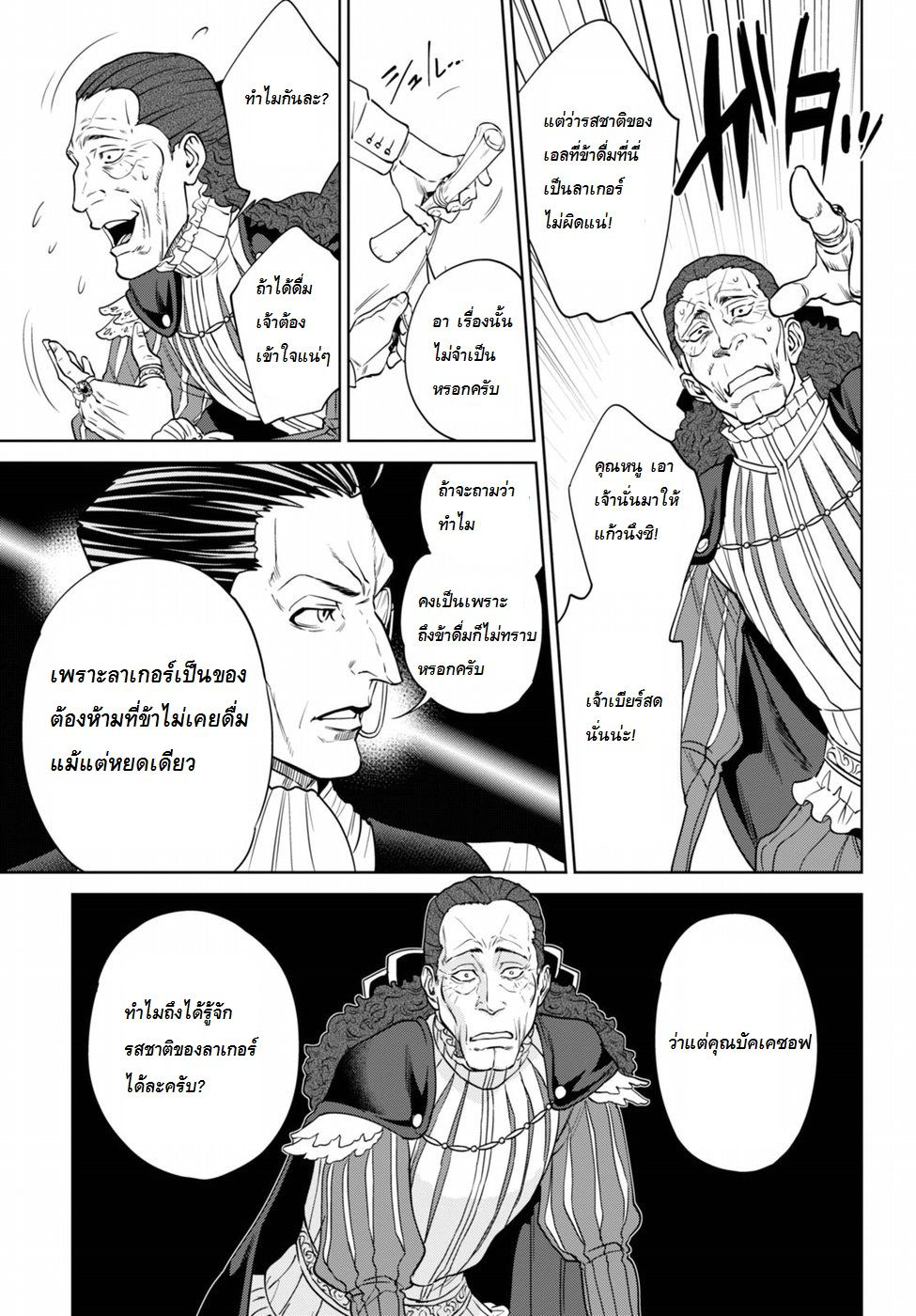 Isekai Izakaya "Nobu" page 13