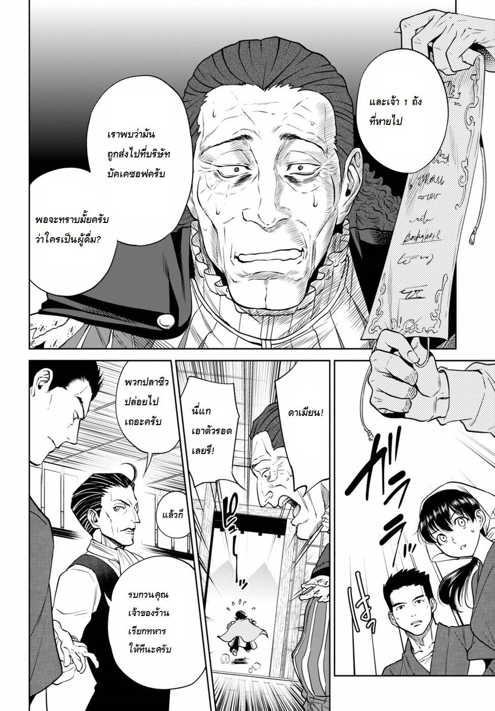 Isekai Izakaya "Nobu" page 14
