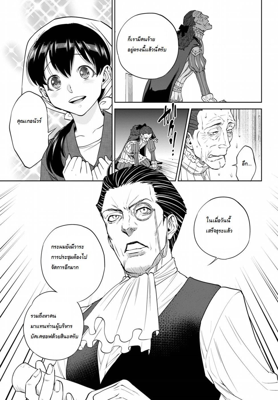 Isekai Izakaya "Nobu" page 15