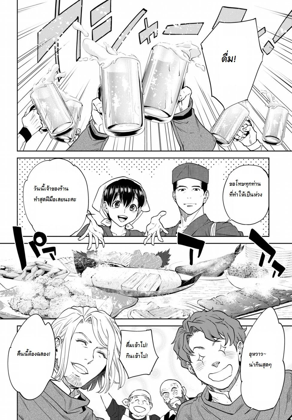 Isekai Izakaya "Nobu" page 16
