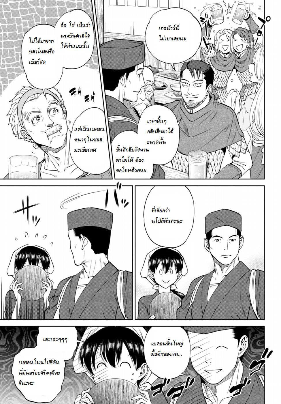 Isekai Izakaya "Nobu" page 17