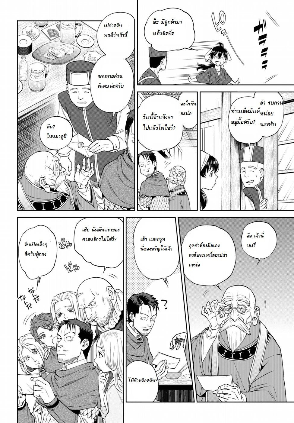 Isekai Izakaya "Nobu" page 18