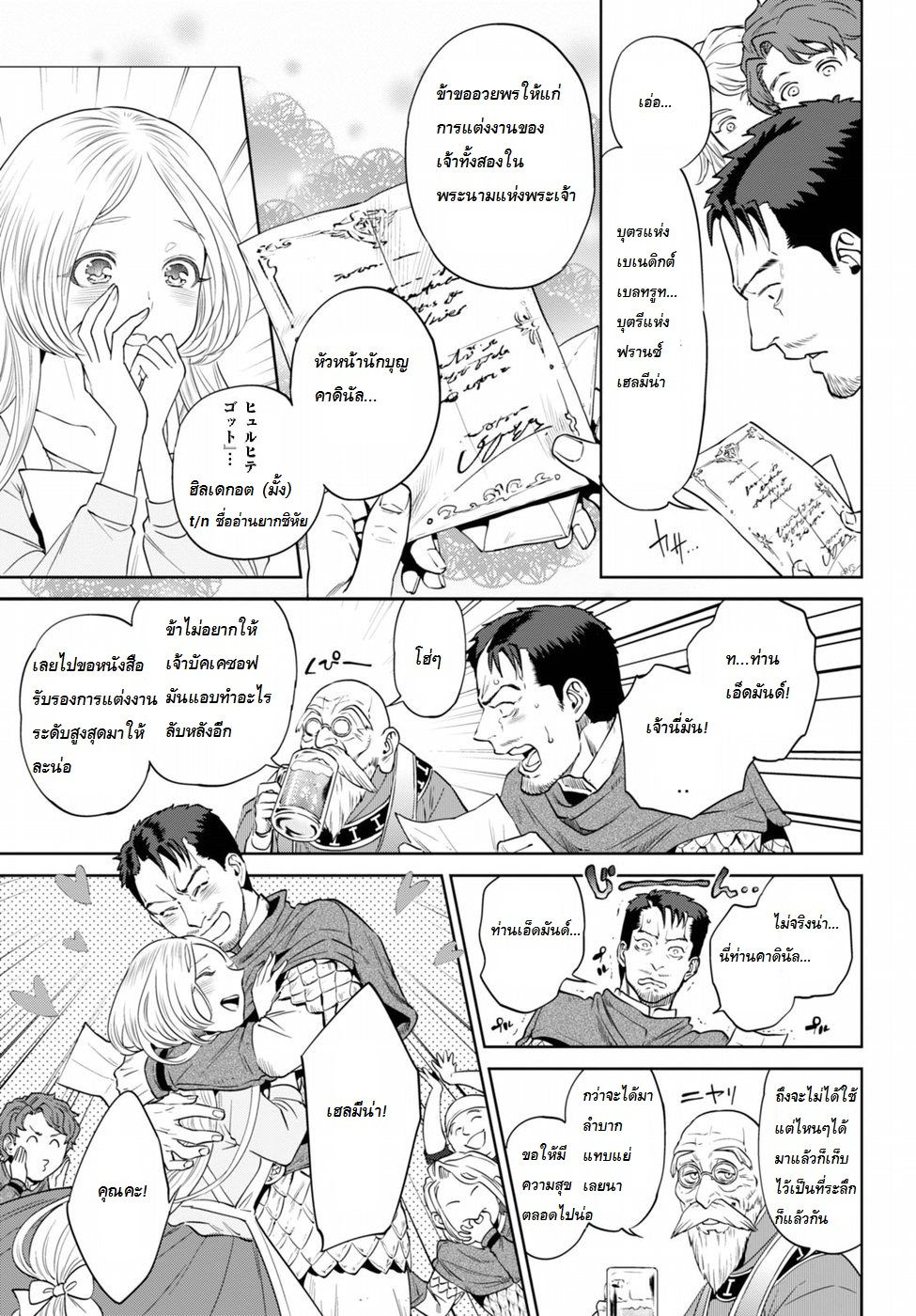 Isekai Izakaya "Nobu" page 19