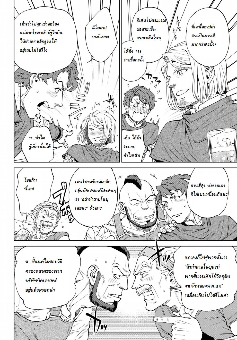 Isekai Izakaya "Nobu" page 20