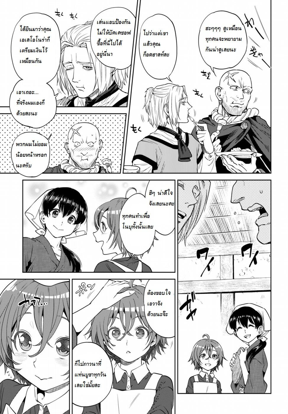 Isekai Izakaya "Nobu" page 21