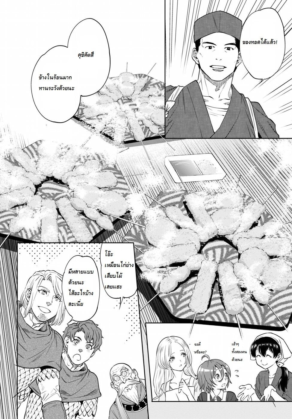 Isekai Izakaya "Nobu" page 22