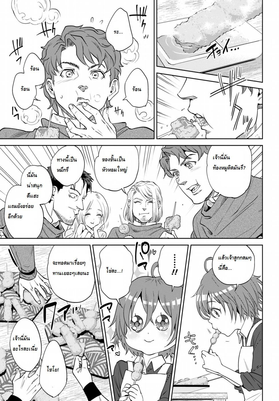 Isekai Izakaya "Nobu" page 23
