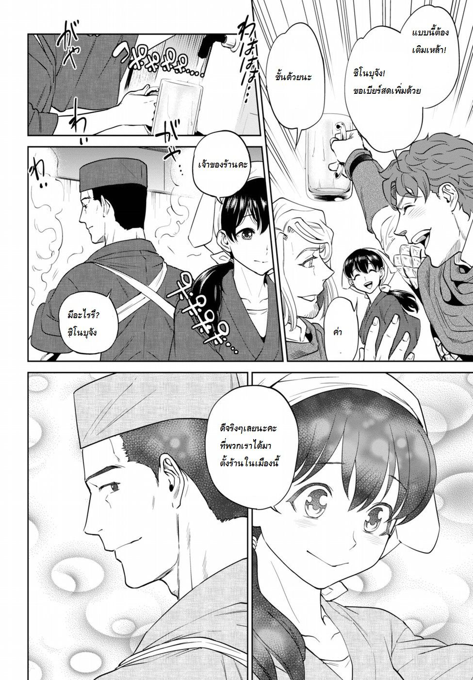 Isekai Izakaya "Nobu" page 24