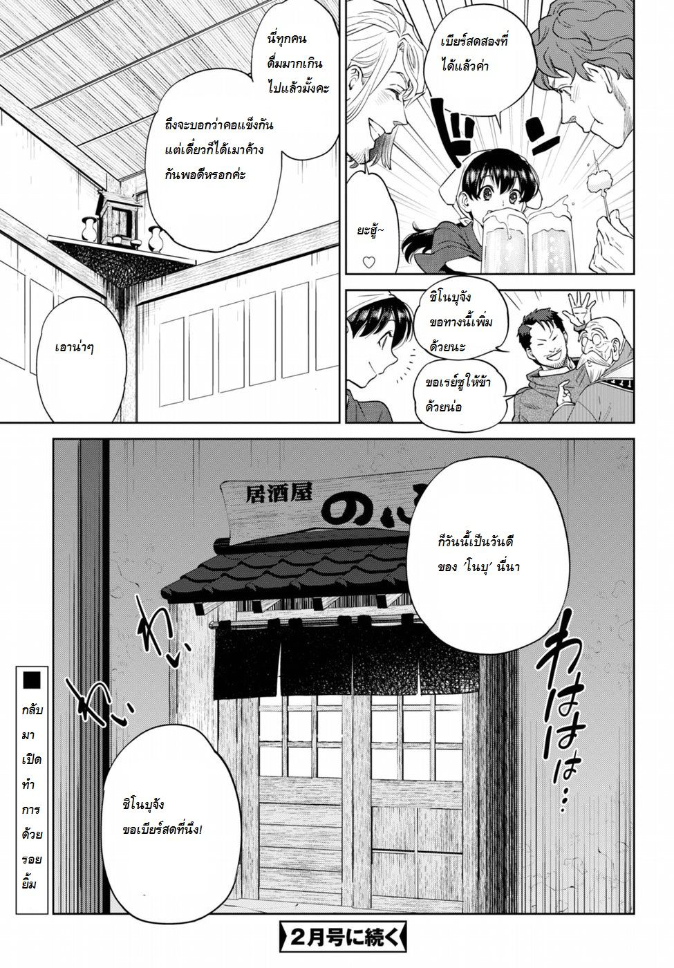 Isekai Izakaya "Nobu" page 25