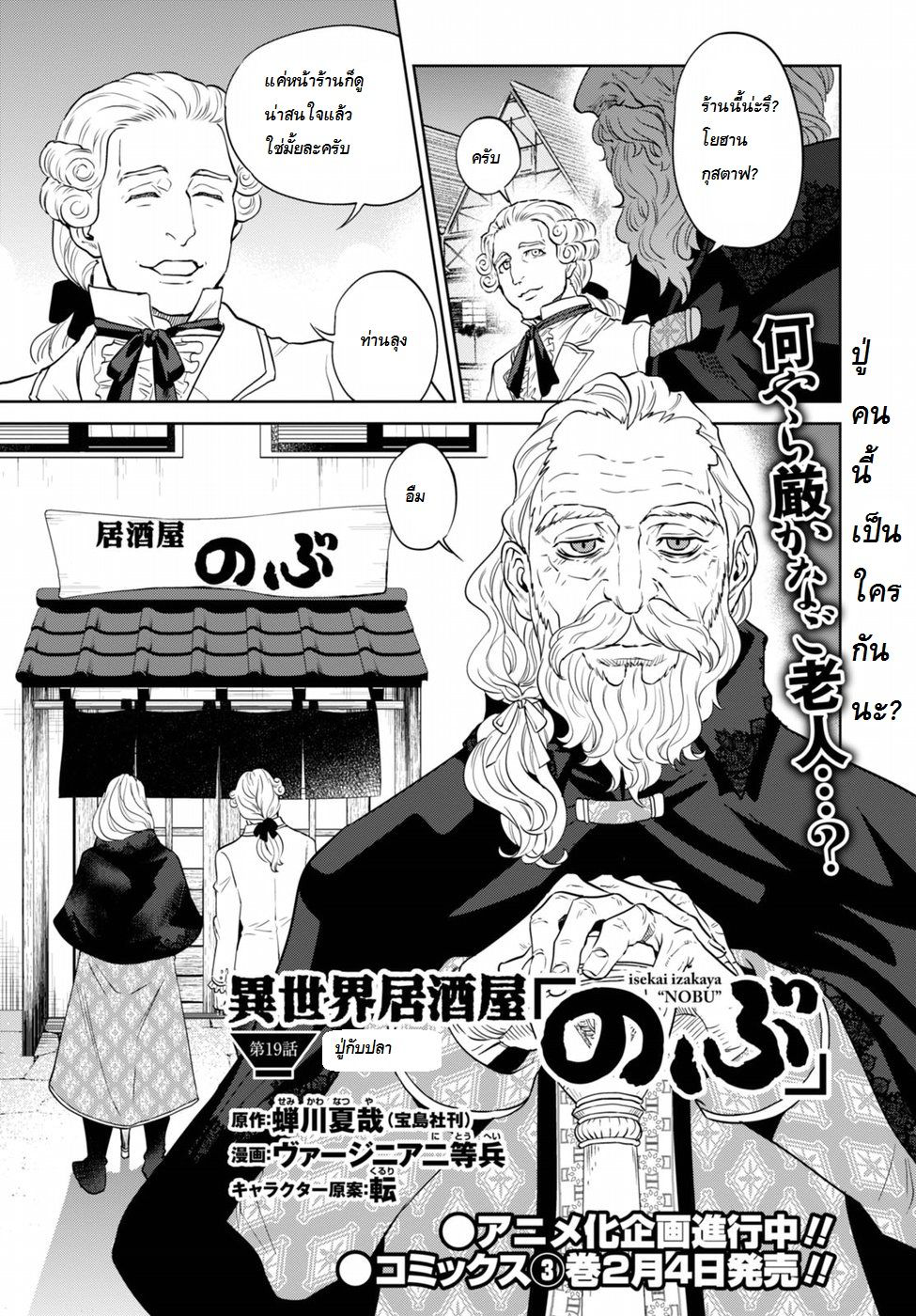 Isekai Izakaya "Nobu" page 1