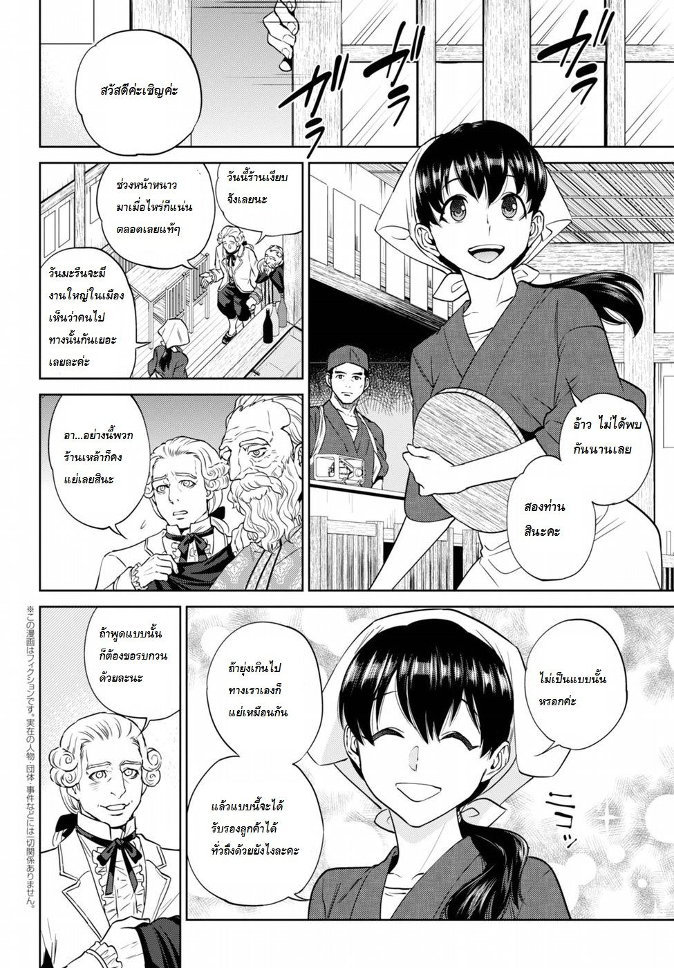 Isekai Izakaya "Nobu" page 2