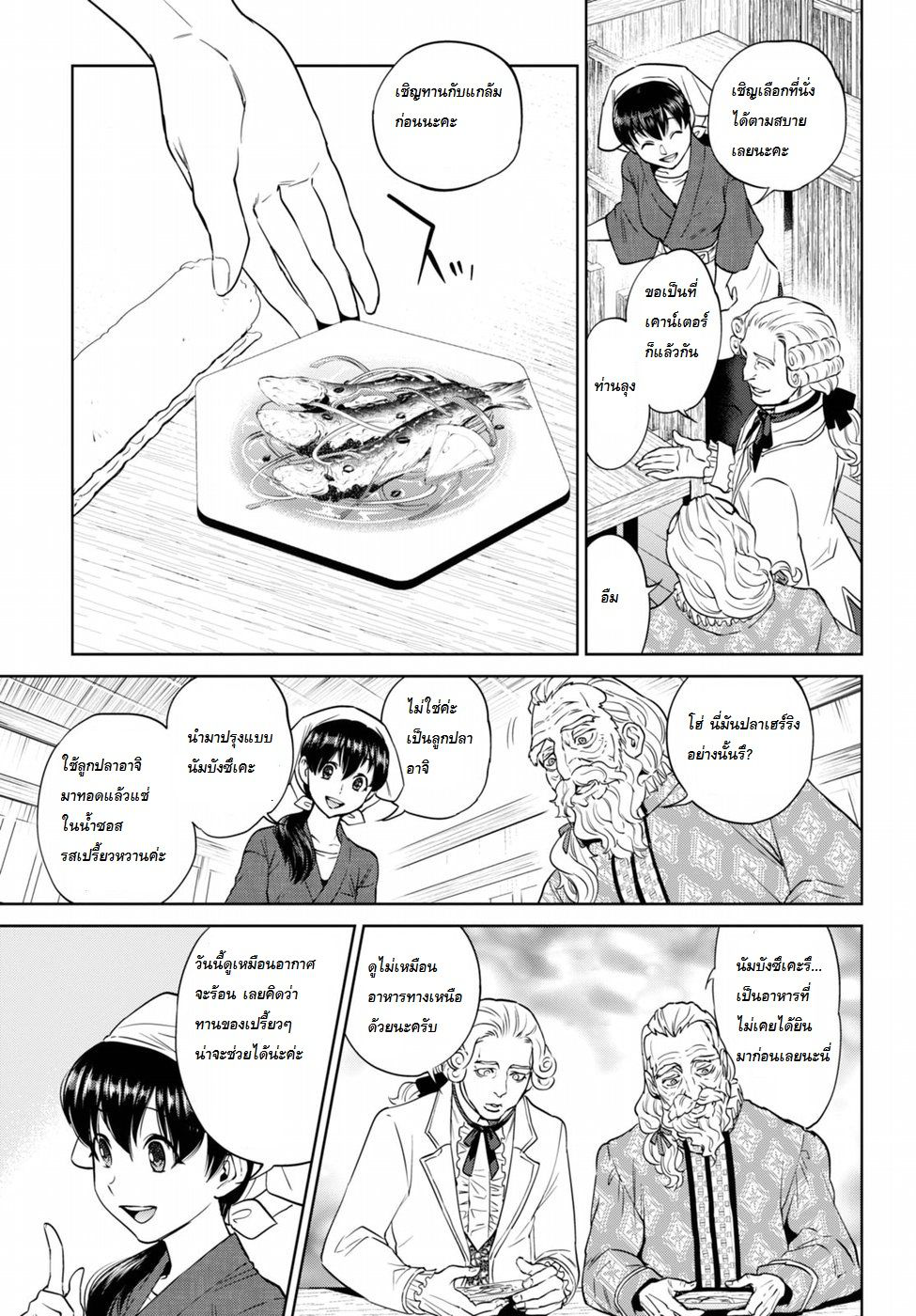 Isekai Izakaya "Nobu" page 3