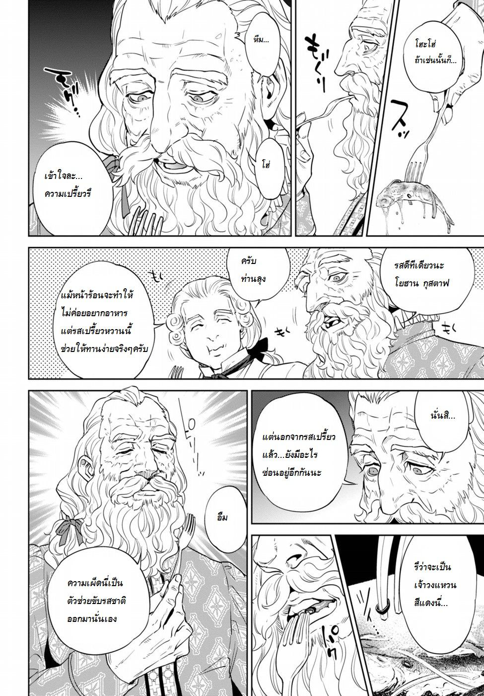 Isekai Izakaya "Nobu" page 5