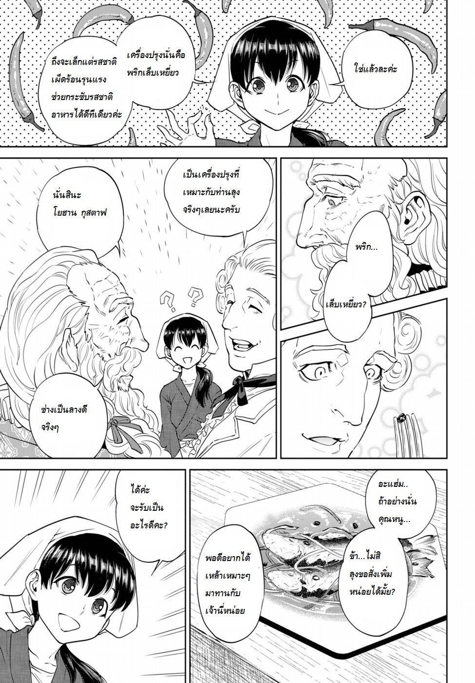 Isekai Izakaya "Nobu" page 6