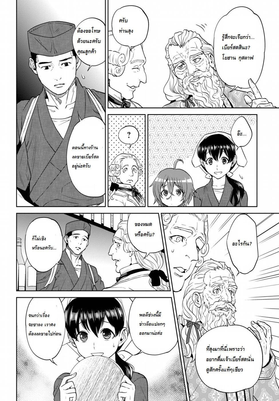 Isekai Izakaya "Nobu" page 7