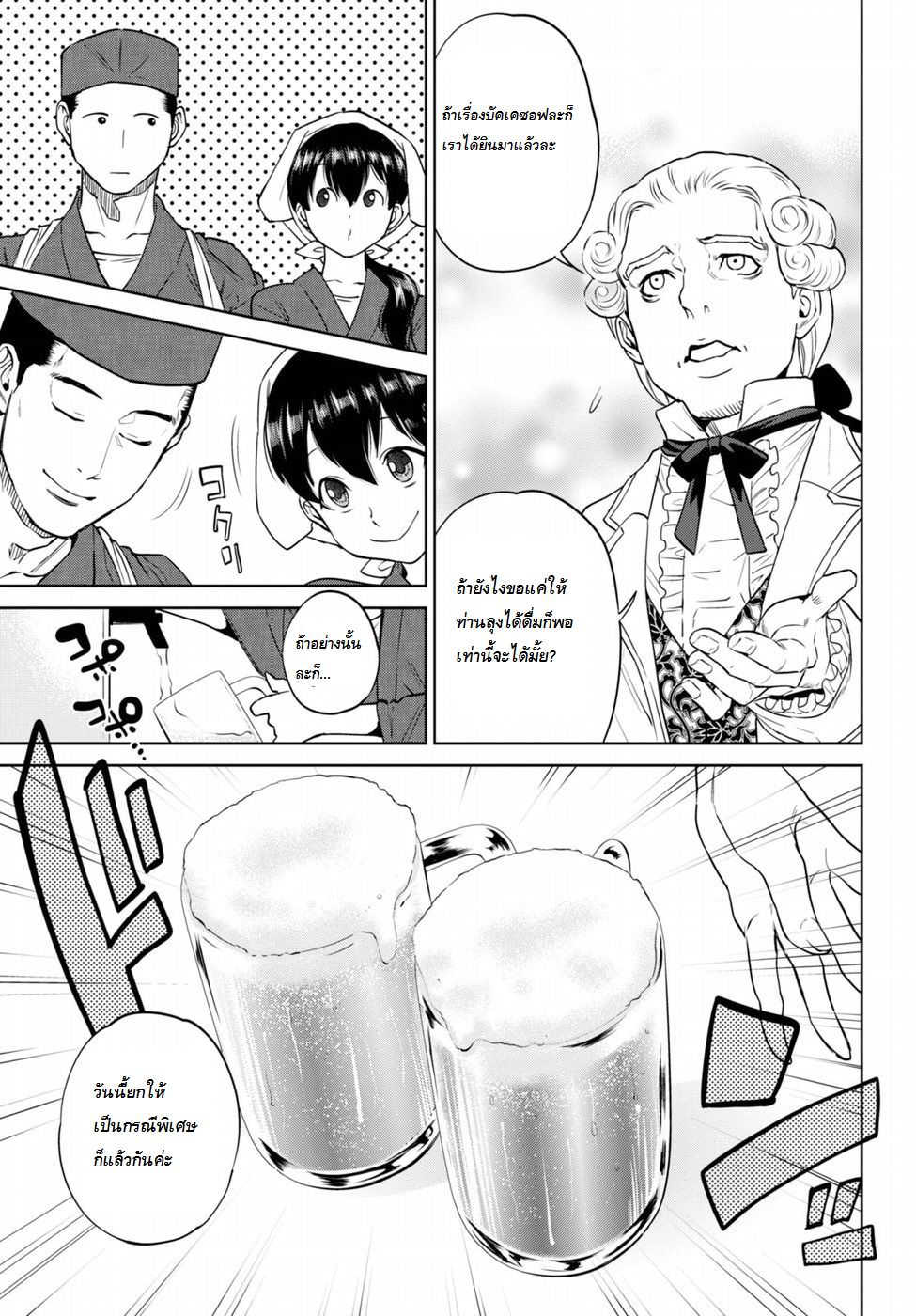 Isekai Izakaya "Nobu" page 8