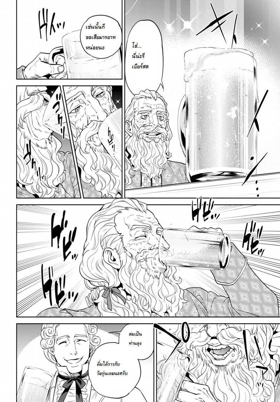 Isekai Izakaya "Nobu" page 9