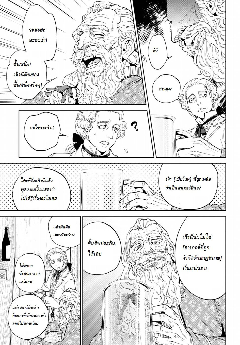 Isekai Izakaya "Nobu" page 10
