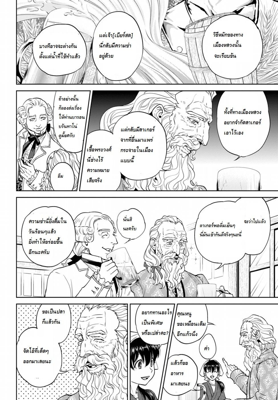 Isekai Izakaya "Nobu" page 11