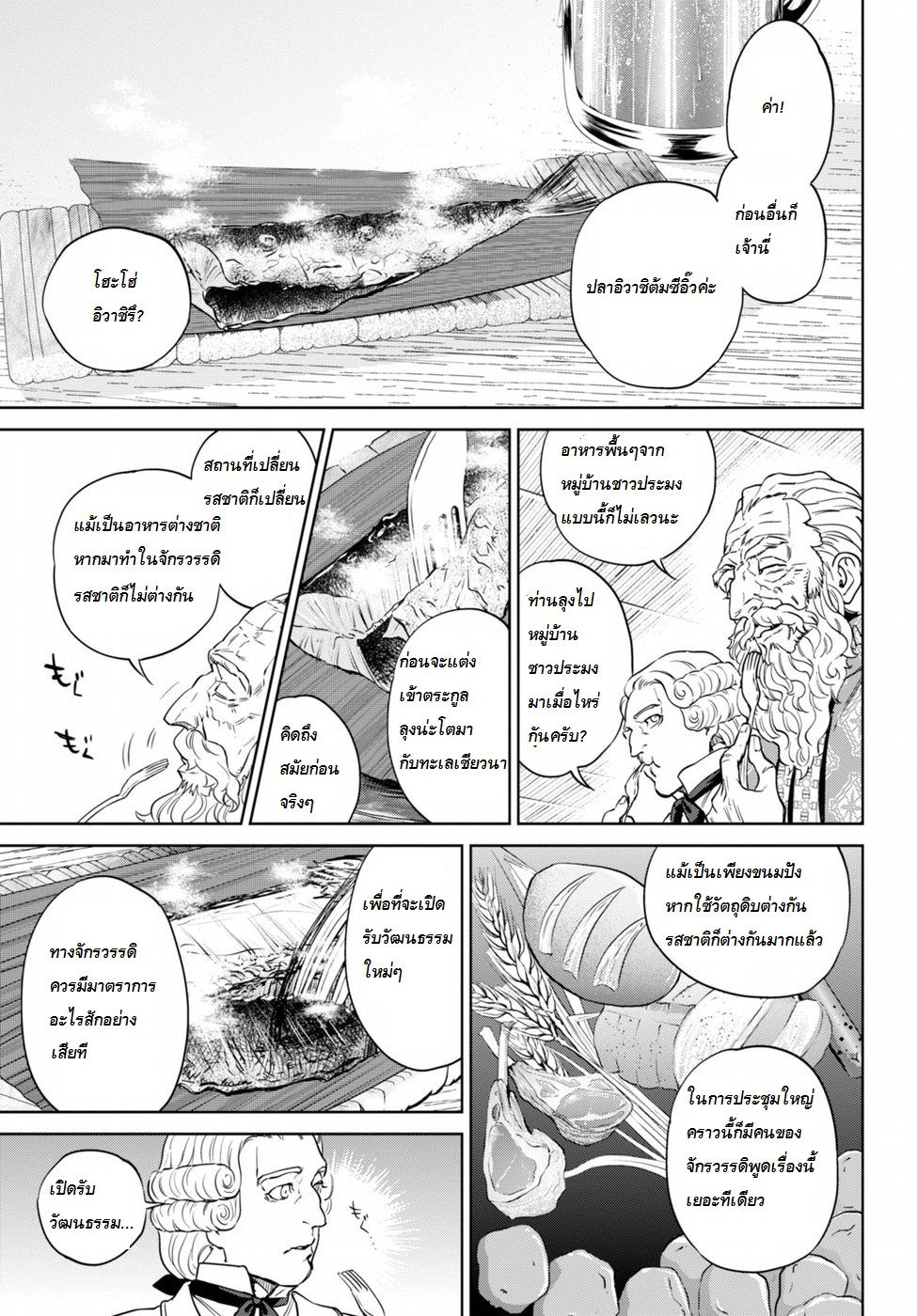 Isekai Izakaya "Nobu" page 12