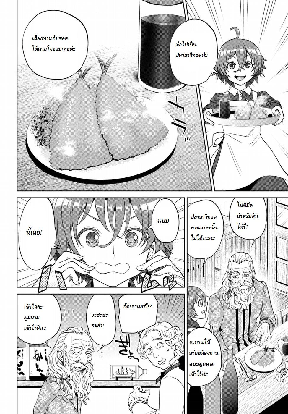 Isekai Izakaya "Nobu" page 13